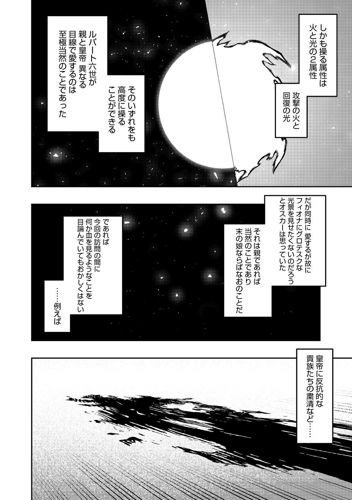 Mizu Zokusei no Mahou Tsukai - Chapter 31 - Page 28